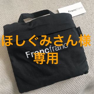 フランフラン(Francfranc)のフランフラン　エコバッグ(エコバッグ)