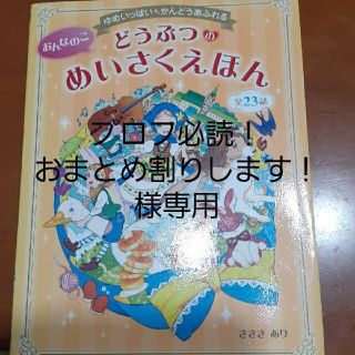 おんなのこどうぶつのめいさくえほん ゆめいっぱいかんどうあふれる 全23話(絵本/児童書)