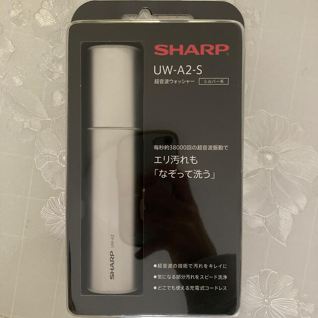 SHARP(シャープ)のSHARP 超音波ウォッシャー UW-A2-S スマホ/家電/カメラの生活家電(その他)の商品写真