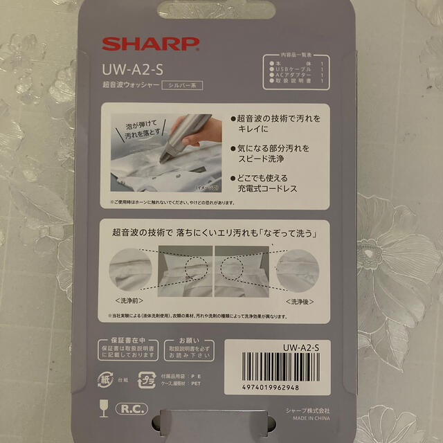 SHARP(シャープ)のSHARP 超音波ウォッシャー UW-A2-S スマホ/家電/カメラの生活家電(その他)の商品写真