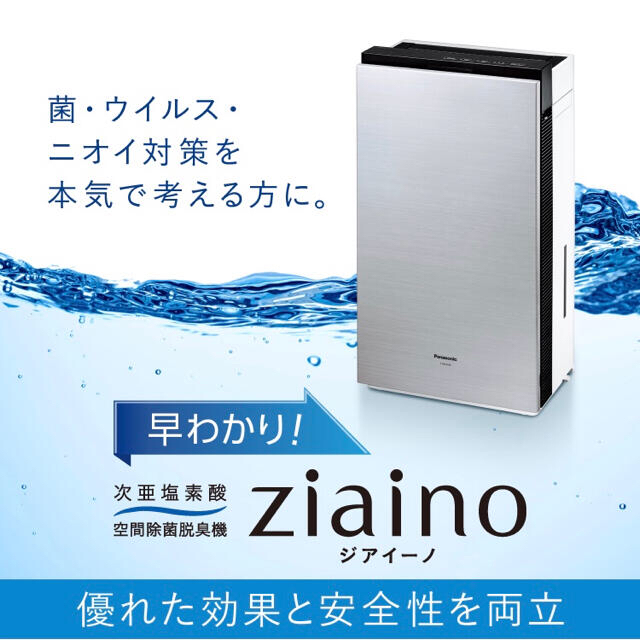 格安SALEスタート】 Panasonic - 空間除菌脱臭機 【ジアイーノ】次亜