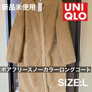 ユニクロ(UNIQLO)の【Winter sale!!】ユニクロ　ボアフリースノーカラーコート　新品未使用(ブルゾン)