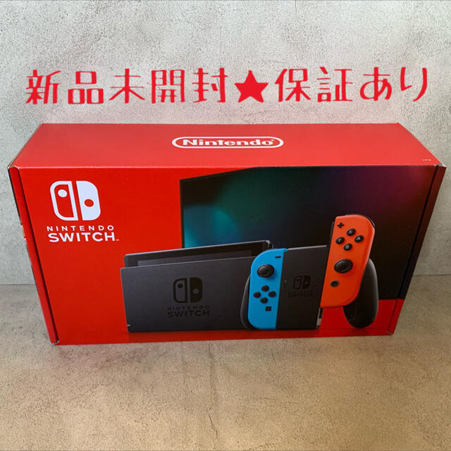 新品未開封★ニンテンドースイッチ★保証あり