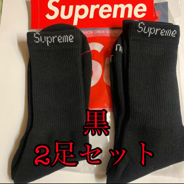 LOUIS VUITTON(ルイヴィトン)のsupreme hanes 靴下 ソックス 黒2足セット　ステッカー付き メンズのレッグウェア(ソックス)の商品写真