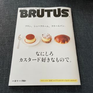 マガジンハウス(マガジンハウス)のBRUTUS (ブルータス) 2021年 2/1号(その他)