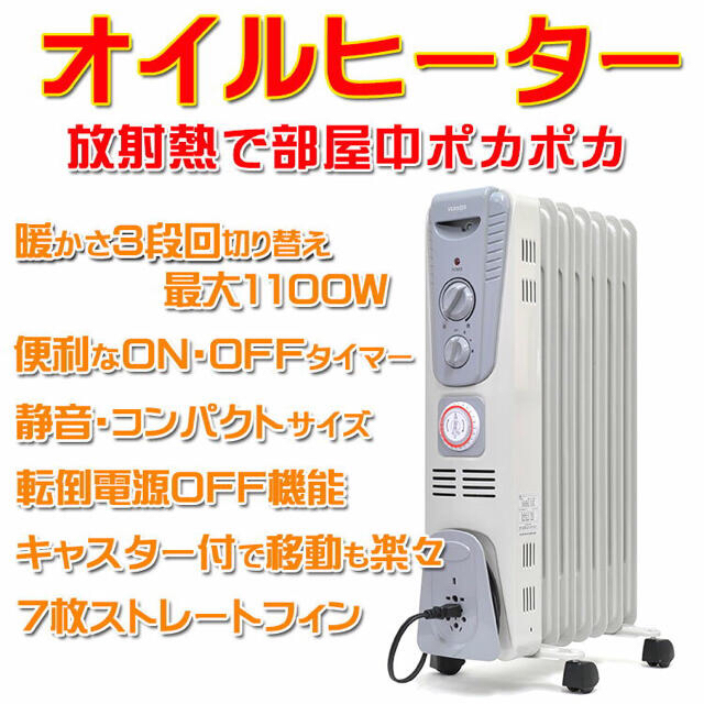 【美品】エスケイジャパン オイルヒーター 電気ヒーターSKJ-SE110ROT