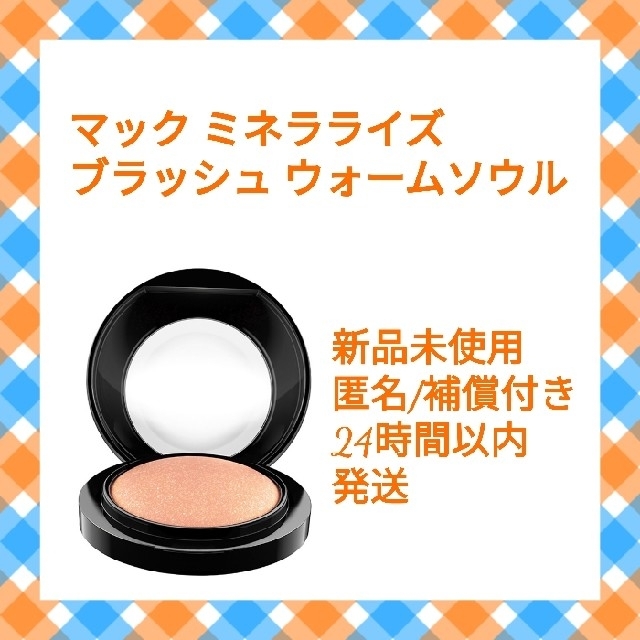 MAC(マック)の【新品】MAC マック☆ミネラライズ ブラッシュ ウォームソウル☆チーク コスメ/美容のベースメイク/化粧品(チーク)の商品写真