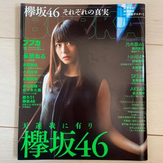 ケヤキザカフォーティーシックス(欅坂46(けやき坂46))のBUBKA (ブブカ) 2017年 12月号(音楽/芸能)