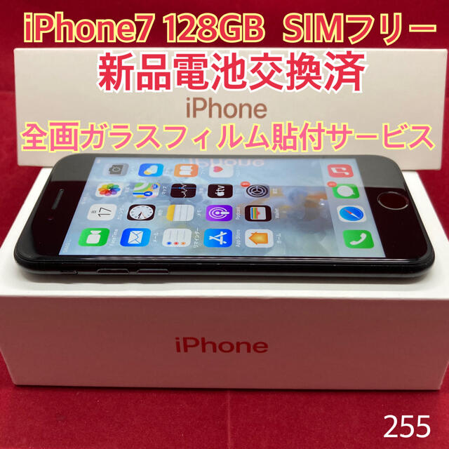 SIMフリー iPhone7 128GB マットブラック