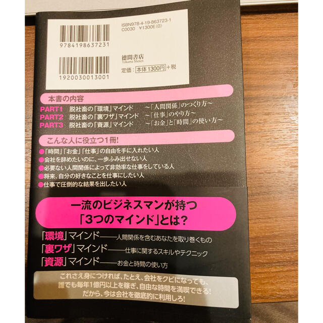 仮面社畜のススメ 会社と上司を有効利用するための42の方法の通販 By たか S Shop ラクマ 仮面社畜のススメ 会社と上司を有効利用するための42の方法の通販 By たか S Shop ラクマ