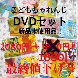 ガッケン(学研)の送料込☆こどもちゃれんじ すてっぷ DVDセット(キッズ/ファミリー)