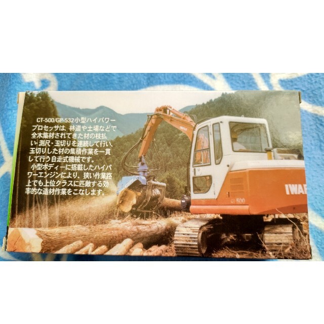選べる2個セット イワフジ工業CT-500/GP-532 スケールモデル - 通販