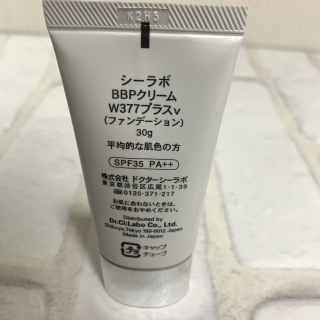 Dr.Ci Labo(ドクターシーラボ)の【お値下げ】ドクターシーラボ　BBクリーム　ホワイト377プラス30g コスメ/美容のベースメイク/化粧品(BBクリーム)の商品写真