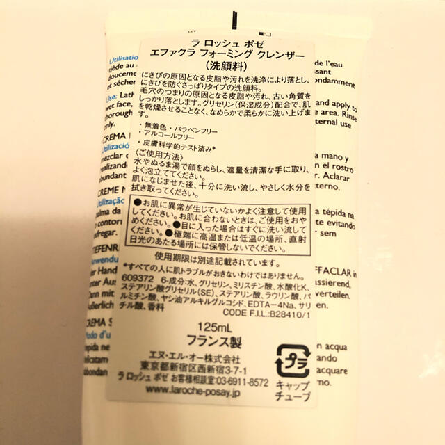 LA ROCHE-POSAY(ラロッシュポゼ)のラロッシュポゼ 洗顔 コスメ/美容のスキンケア/基礎化粧品(洗顔料)の商品写真