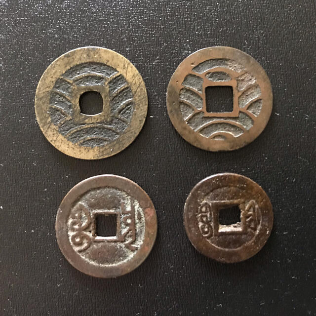 古銭 寛永通宝、文久永宝、乾隆通宝、光緒通宝 エンタメ/ホビーの美術品/アンティーク(貨幣)の商品写真