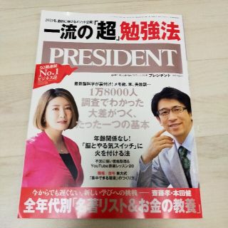 プレジデント　2冊セット　B(ビジネス/経済)