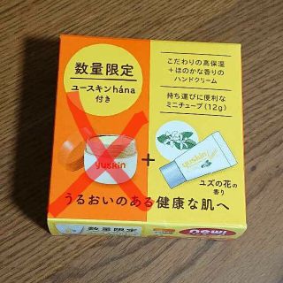 ユースキン(Yuskin)のユースキンhana ハンドクリームユズの花の香り　ミニチューブ(12g)(ハンドクリーム)