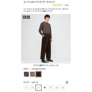 ユニクロ(UNIQLO)のUNIQLO U コーデュロイワイドワークパンツ　ダークブラウン　 76(ワークパンツ/カーゴパンツ)