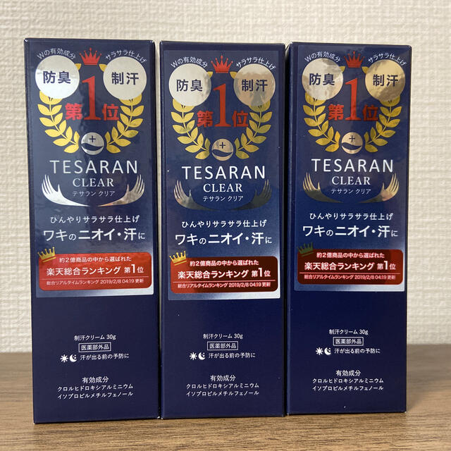 テサラン　クリア　3本セット