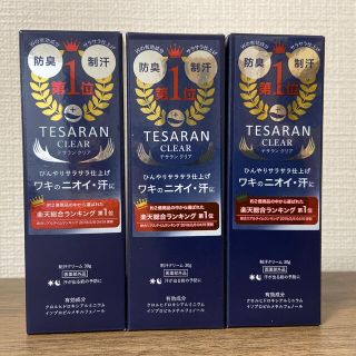 テサラン　クリア　3本セット(制汗/デオドラント剤)