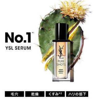 イヴサンローランボーテ(Yves Saint Laurent Beaute)のサンローラン  ピュアショット ナイトセラム 30ml 美容液(美容液)