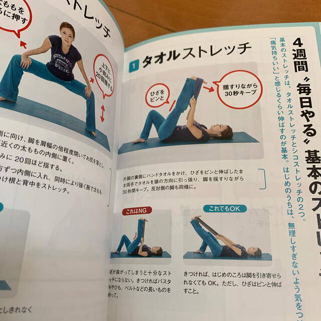 どんなに体がかたい人でもベターッと開脚できるようになるすごい方法 エンタメ/ホビーの本(その他)の商品写真