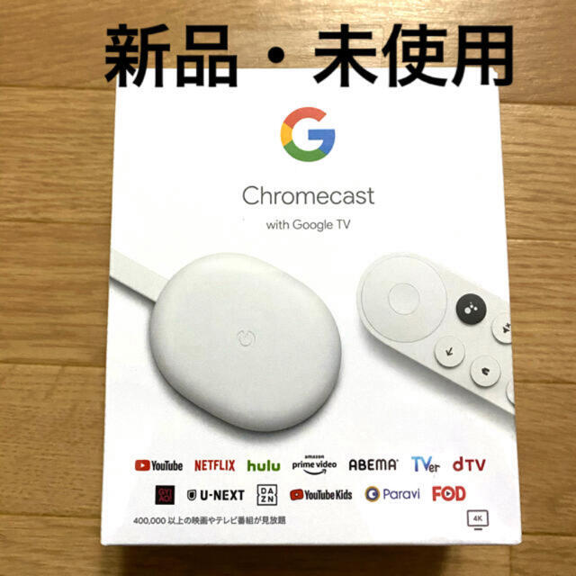 クロームキャスト　with GoogleTV【新品未開封】