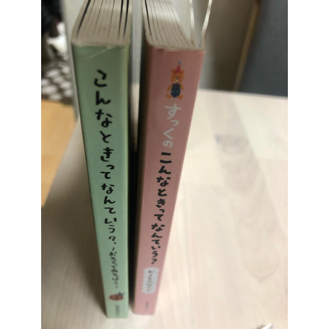 こんなときってなんていう？あいさつ絵本　2冊セットトミカおまけ エンタメ/ホビーの本(絵本/児童書)の商品写真