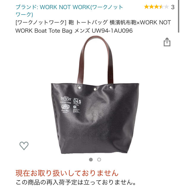 URBAN RESEARCH(アーバンリサーチ)のWORK NOT WORK 横濱帆布 トートバッグ メンズのバッグ(トートバッグ)の商品写真
