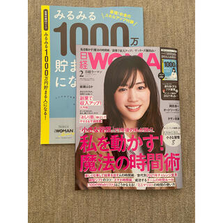 日経ウーマン　2021年2月号(ビジネス/経済/投資)