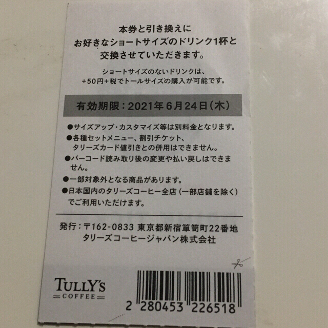 タリーズ　2021年福袋　トートバッグ、キャンディー、　ドリンクチケット 食品/飲料/酒の飲料(コーヒー)の商品写真