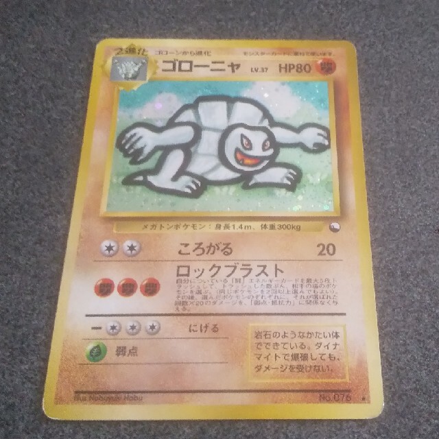 ポケモンカード「ゴローニャ」