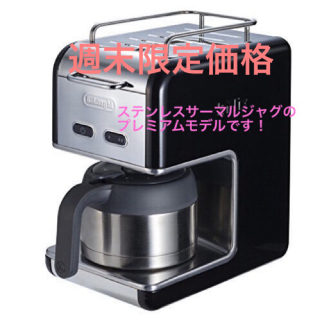 DeLonghi(デロンギ)のデロンギ kMix Collection ドリップコーヒーメーカー プレミアム  スマホ/家電/カメラの調理家電(コーヒーメーカー)の商品写真