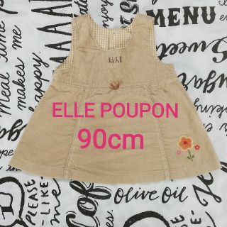 エル(ELLE)の【90cm】ELLE POUPON(エルプポン)ワンピース 温か かわいい(ワンピース)