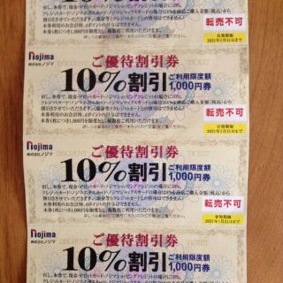 ノジマ 10％ 割引券 4枚　　Nojima(ショッピング)