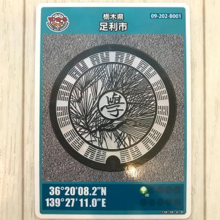 マンホールカード  足利市　009(その他)