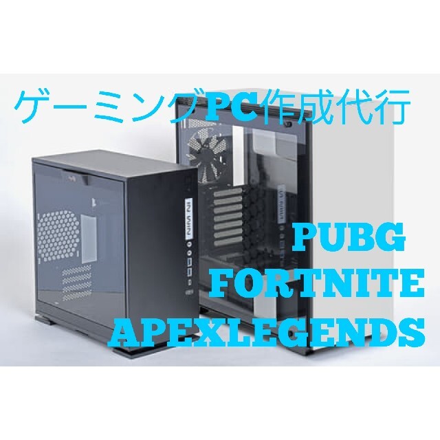 上品な ◇ゲーミングPC作成代行◇ デスクトップ型PC -