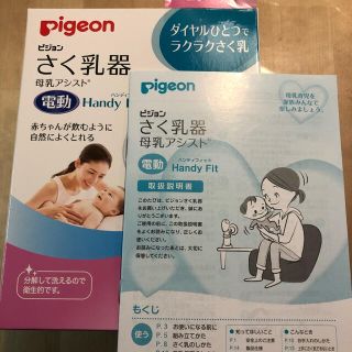 ピジョン(Pigeon)の※値下げ Pigeon ピジョン さく乳器 搾乳機 電動 Handy Fit (その他)