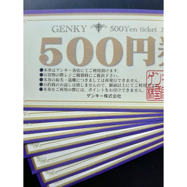 GENKY ゲンキー　株主優待500円券12枚　6000円分