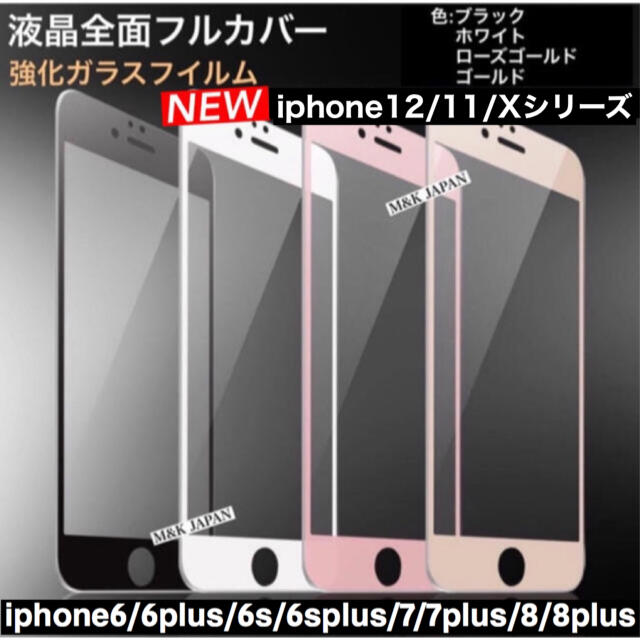 強化ガラス 全面保護フィルム iphone8/7/6s/6 スマホ/家電/カメラのスマホアクセサリー(保護フィルム)の商品写真