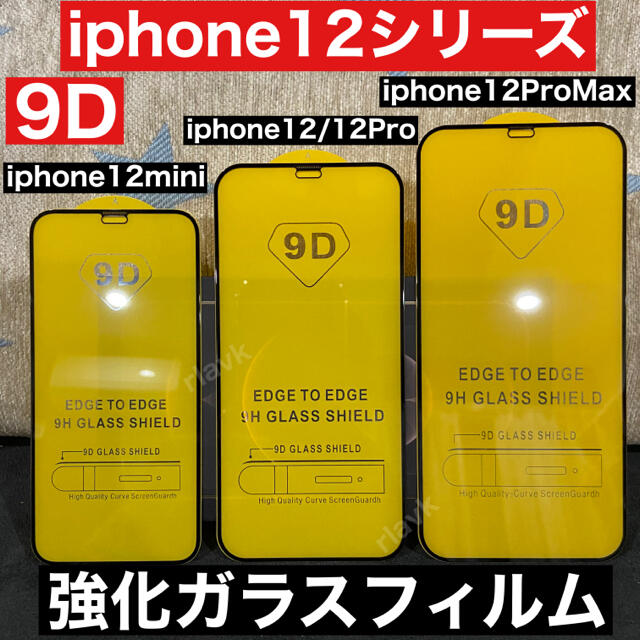 強化ガラス 全面保護フィルム iphone8/7/6s/6 スマホ/家電/カメラのスマホアクセサリー(保護フィルム)の商品写真