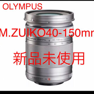 オリンパス(OLYMPUS)の【新品未使用】OLYMPUS M.ZUIKO 40-150mm(レンズ(ズーム))