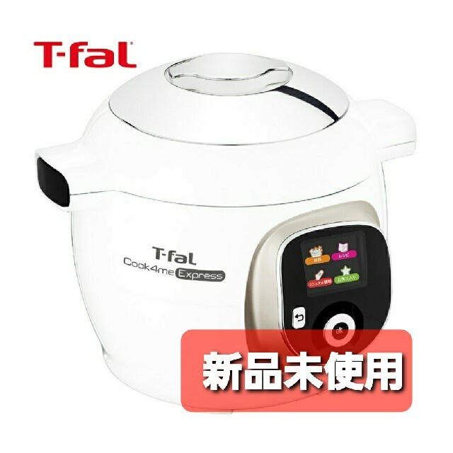 ティファール　T-fal　クックフォーミー　新品未使用