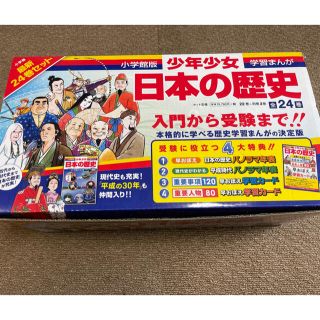 ショウガクカン(小学館)の小学館版　少年少女学習漫画　日本の歴史　22巻+別巻2巻セット(語学/参考書)