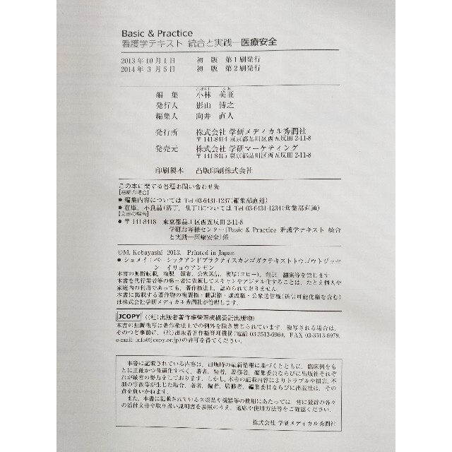 医療安全 患者の安全を守る看護の基礎力・臨床力 エンタメ/ホビーの本(健康/医学)の商品写真