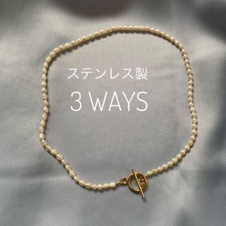 3ways 淡水パールチョーカー　ネックレスチョーカー　ステンレス製(ネックレス)