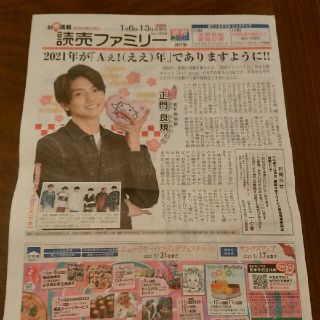 ジャニーズジュニア(ジャニーズJr.)の読売ファミリー 正門良規 Y93(印刷物)