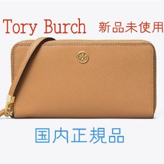 トリーバーチ(Tory Burch)のトリーバーチ　長財布　新品未使用　国内正規品(財布)