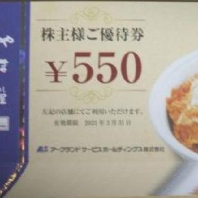 アークランドサービス 株主優待 かつや 11000円チケット