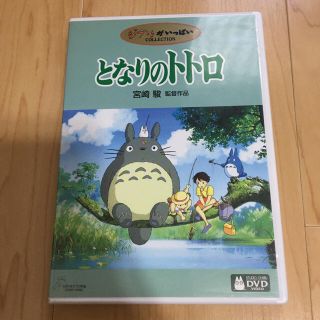 ジブリ(ジブリ)のとなりのトトロ　ジブリ　DVD(アニメ)